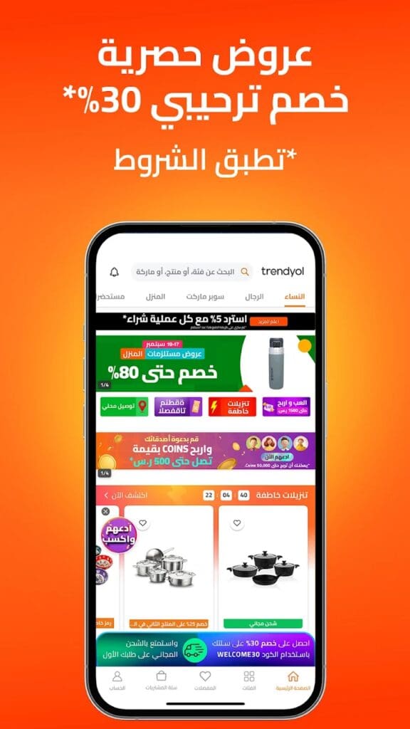 كوبون خصم ترينديول 80%