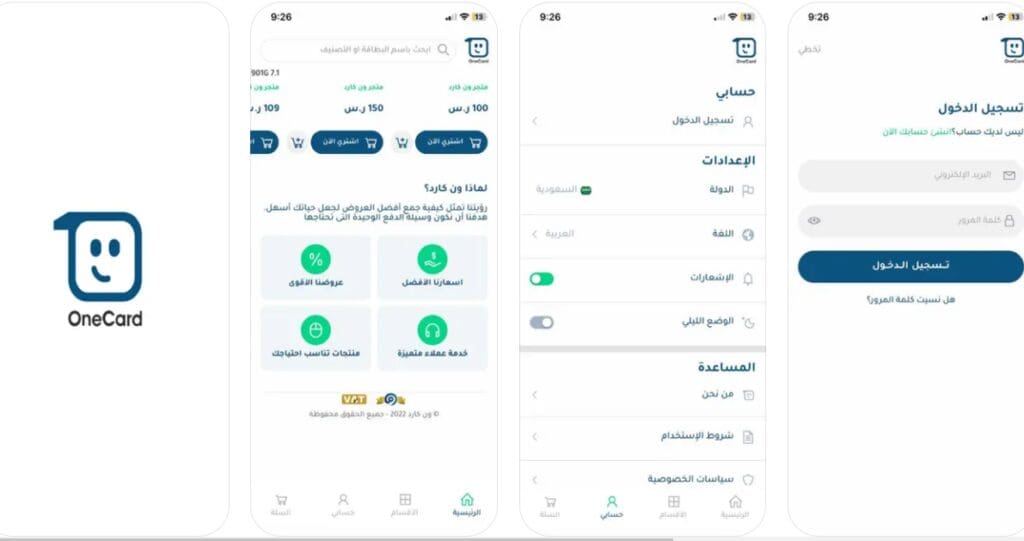 برنامج ون كارد لتسوق البطاقات مُسبقة الدفع