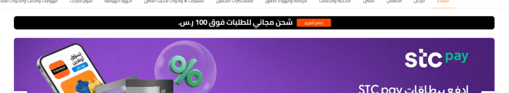 دليلك الشامل للتوفير والتسوق الذكي في موقع ترينديول السعودية (كود خصم ترينديول 80)