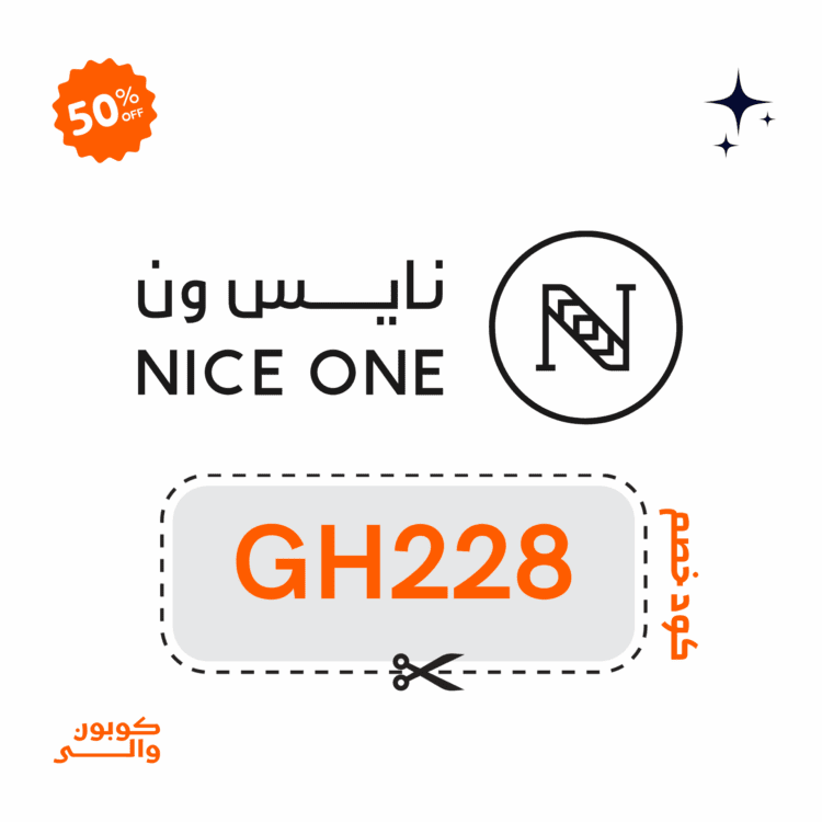 كود خصم نايس ون Nice One