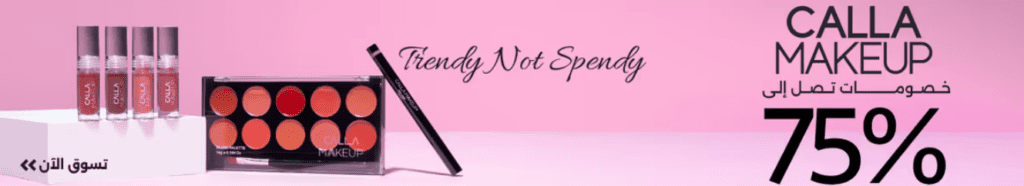 تسوق في رمضان بذكاء مع كود خصم نايس ون GH228