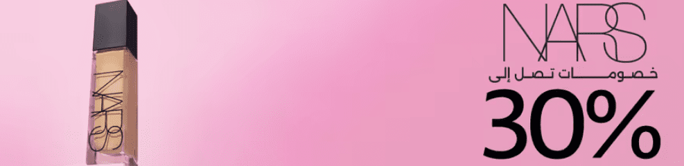 تسوق في رمضان بذكاء مع كود خصم نايس ون GH228