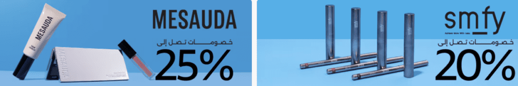 تسوق بذكاء مع كوبون خصم نايس ون عروض العيد ووفّر أكثر