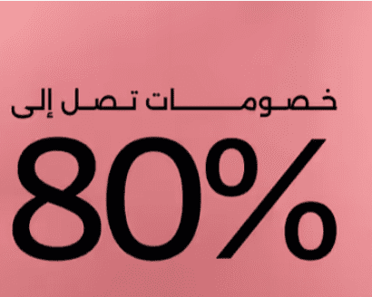 لا تفوّت أقوى عروض نايس ون للعيد بخصومات مذهلة
