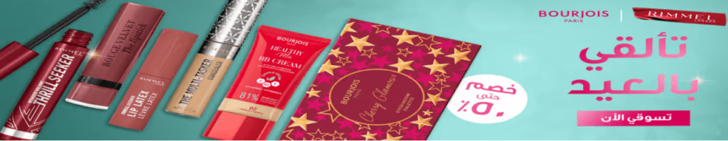 لا تفوّت أقوى عروض نايس ون للعيد بخصومات مذهلة