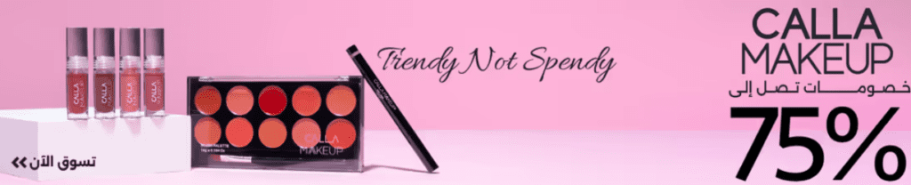 لا تفوّت أقوى عروض نايس ون للعيد بخصومات مذهلة