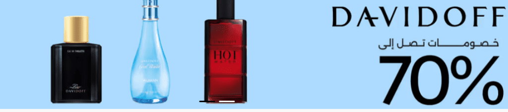 عروض مميزة على عطور نايس ون بخصومات رائعة