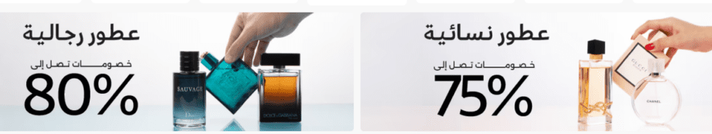 عروض مميزة على عطور نايس ون بخصومات رائعة