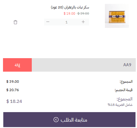 كوبون تخفيض خيوط الزعفران | خصم على الزعفران الفاخر