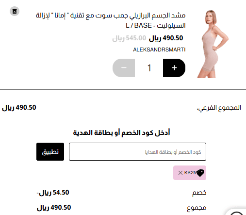 كوبون خصم مترو برازيل | خصم 10% على المشدات والملابس