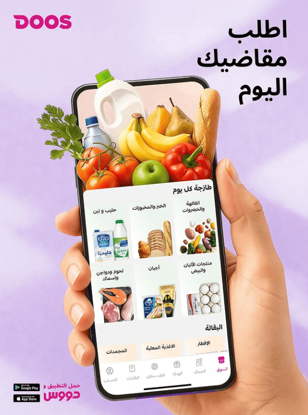 استفد من كود خصم دووس WALY أثناء البلاك فرايدي في السعودية