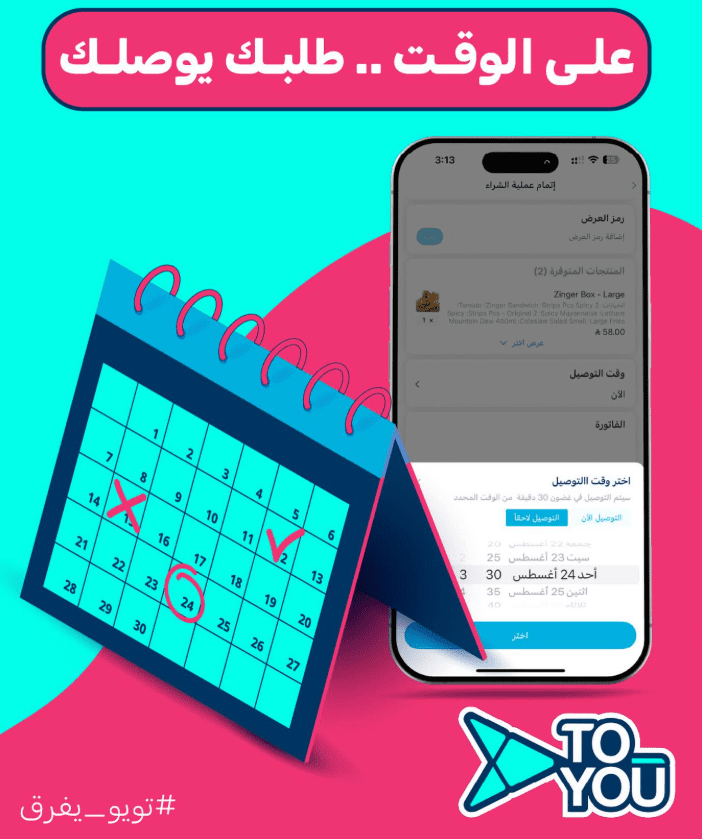 كود خصم تويو GN23 – خصم 5 ريال أثناء موسم البلاك فرايدي