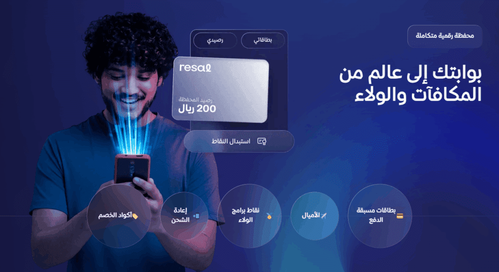 كود خصم رسال XRESALITFW | خصم 5% إضافي على بطاقات Resal