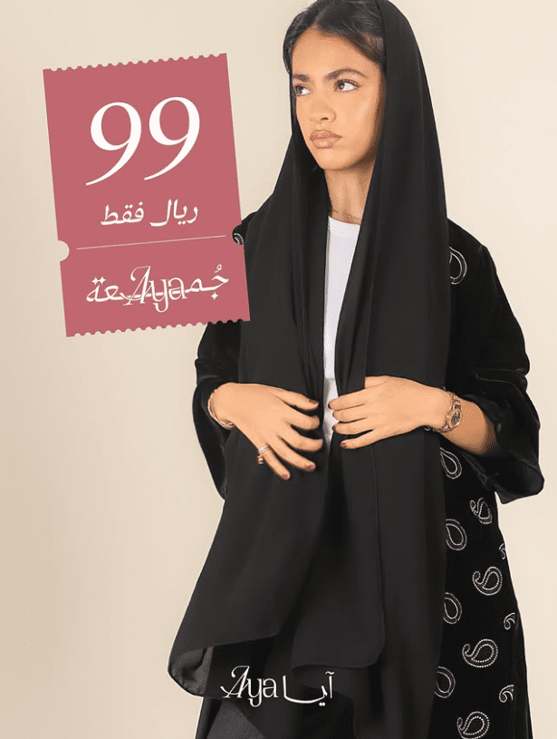 وفر أكثر مع كود خصم ايا للعبايات B78 بعروض البلاك فرايدي