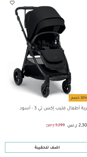 كود خصم ماماز اند باباز رمضان 2026: وفر على مستلزمات الأم والطفل PT75