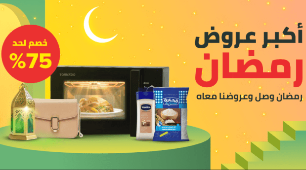 أفضل كوبونات المطاعم وتوصيل الأكل في رمضان 2026