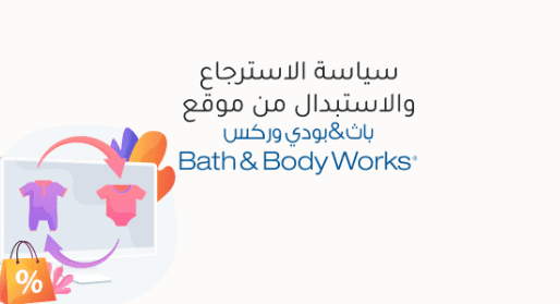 هل يمكن استرجاع المنتجات المشتراة بكوبون خصم؟