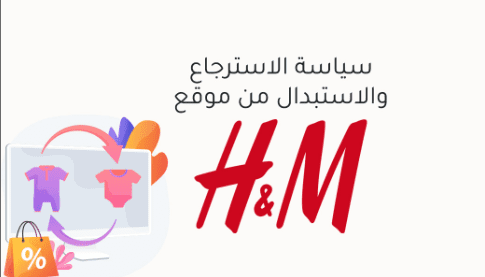 هل يمكن استرجاع المنتجات المشتراة بكوبون خصم؟