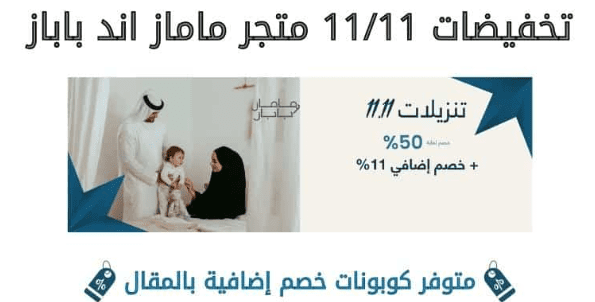 عروض اليوم العالمي للتسوق 11.11 — كيف تستعد وتوفر أكتر؟