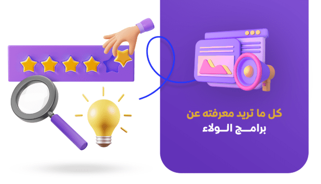 كيف تستفيد من برامج الولاء والنقاط في أشهر المتاجر؟