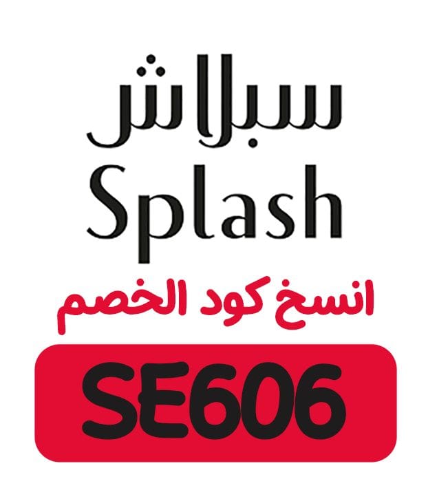 كوبون خصم سبلاش