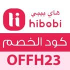 كود خصم هاي بيبي