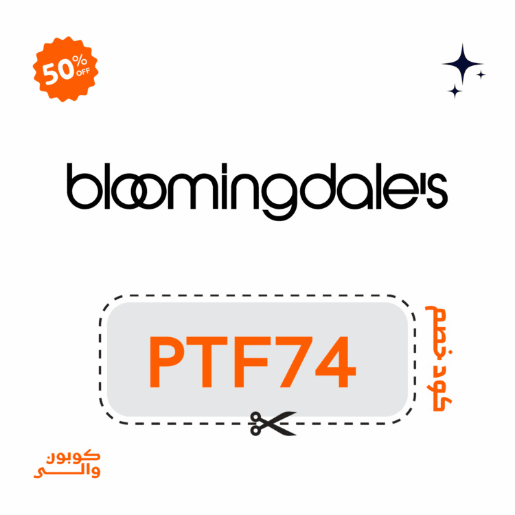 كود خصم بلومنغديلز