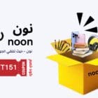 كود خصم نون بلاك فرايدي 70% - خصم PET151 لتخفيضات الجمعة السوداء 2024