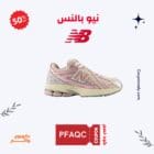 "كود خصم نيو بالانس بلاك فرايدي 2024 - خصم 50% على حذاء رياضي وردي - عروض الجمعة السوداء"