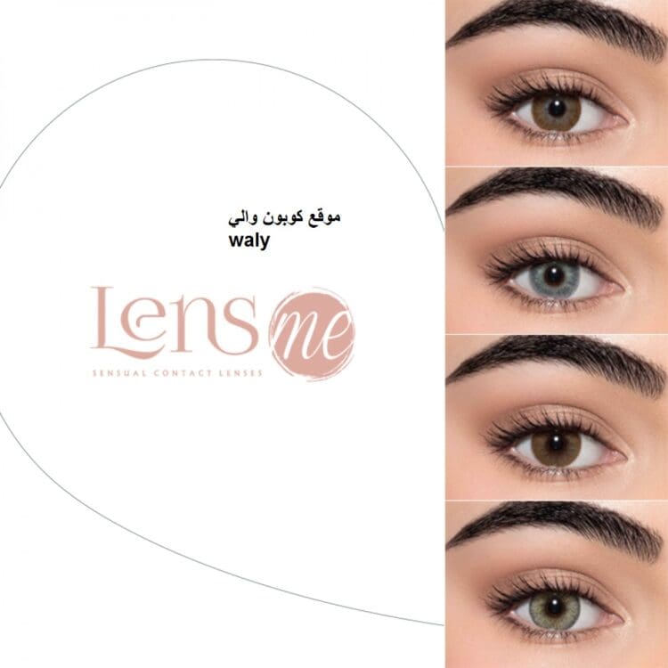 عدسات لينس مي تي