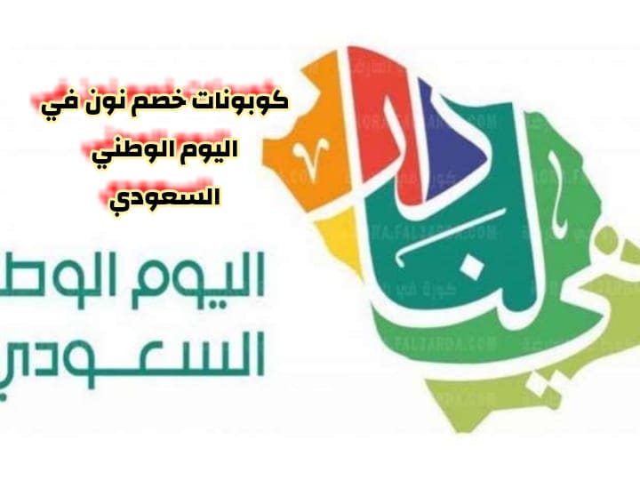 اليوم الوطني السعودي