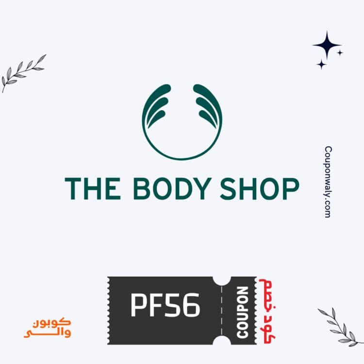 كود خصم ذا بودي شوب بلاك فرايداي PF56 - خصومات الجمعة السوداء على منتجات شجرة الشاي الطبيعية والعناية بالبشرة