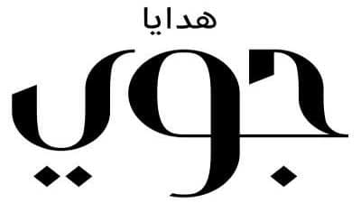 كود خصم جوي للهدايا