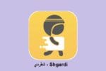 شقردي - Shgardi