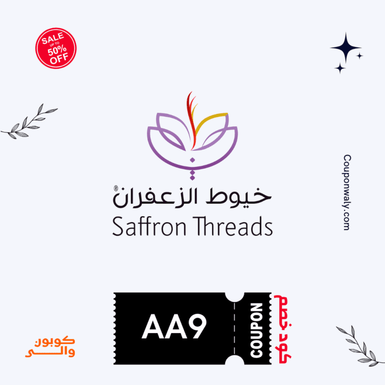 كوبون خصم خيوط الزعفران