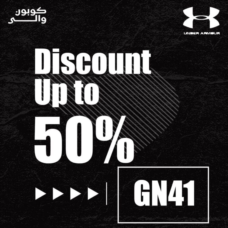 كود خصم اندر ارمور البلاك فرايدي