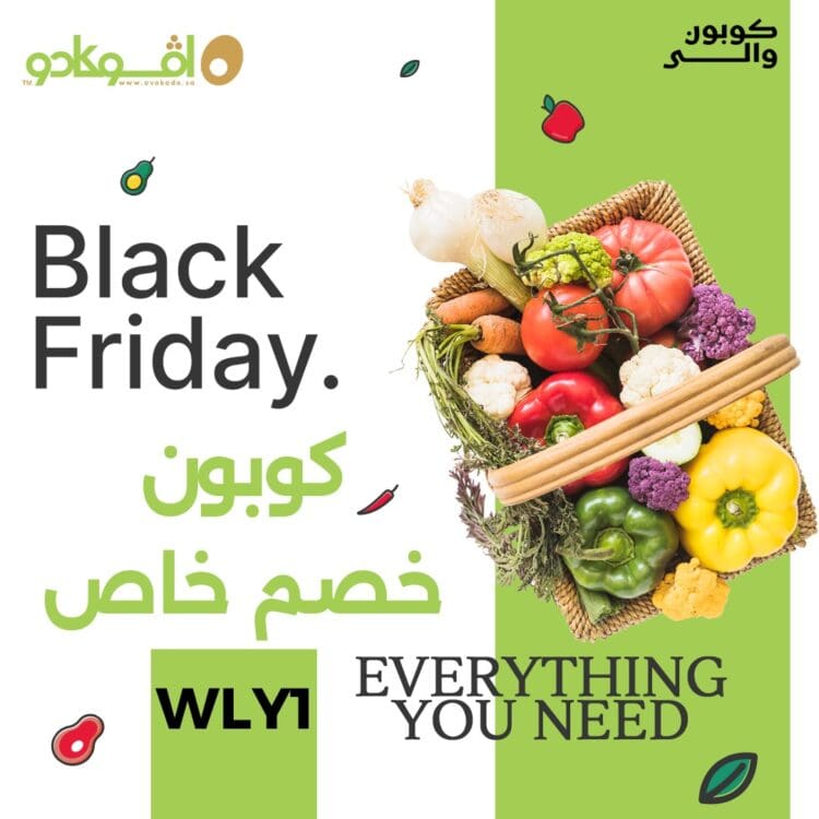 كود خصم أفوكادو البلاك فرايدي