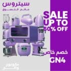 كد خصم سيتروس تي في الجمعة السوداء