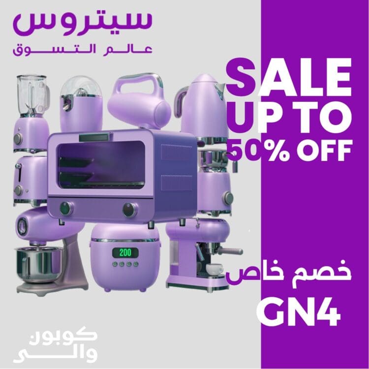 كد خصم سيتروس تي في الجمعة السوداء