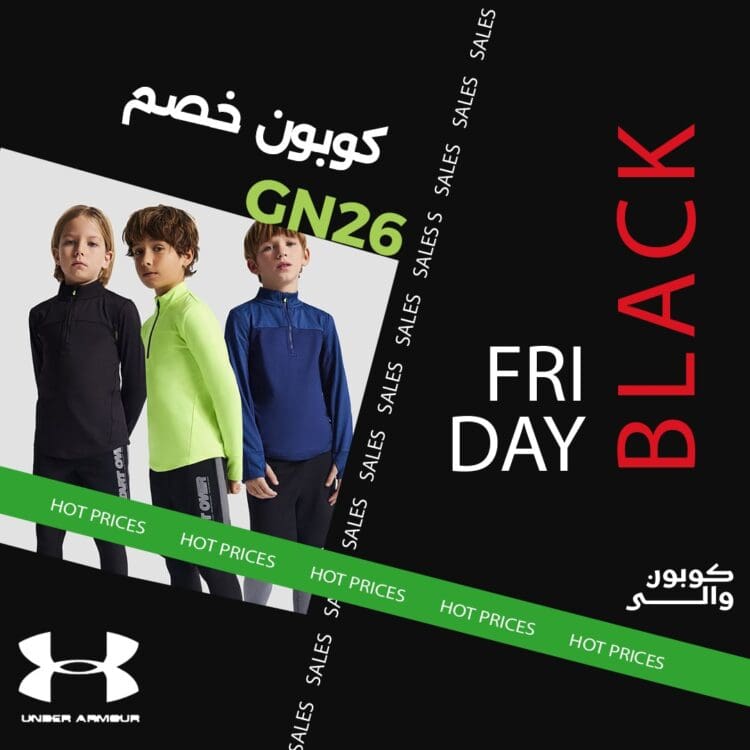 كود خصم اندر ارمور الجمعة البيضاء