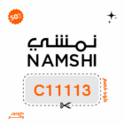 كود خصم نمشي