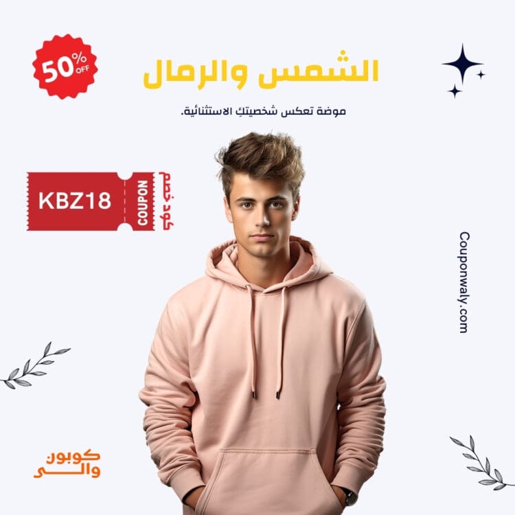 كود خصم الشمس والرمال بلاك فرايدي