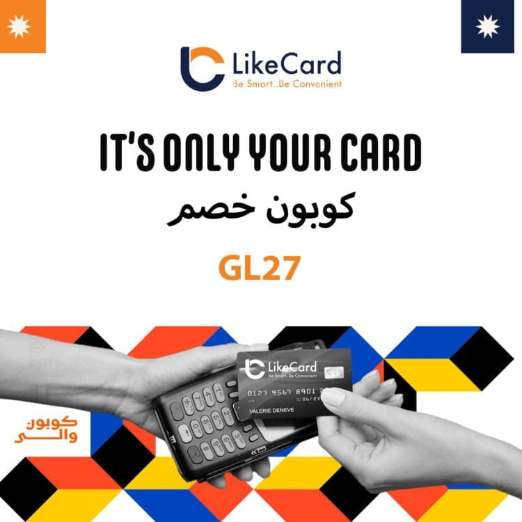 كود خصم لايك كارد الجمعة البيضاء: أقوى كوبون فعال 100%