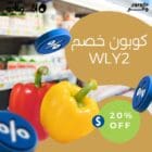 كوبون خصم أفوكادو الجمعة البيضاء