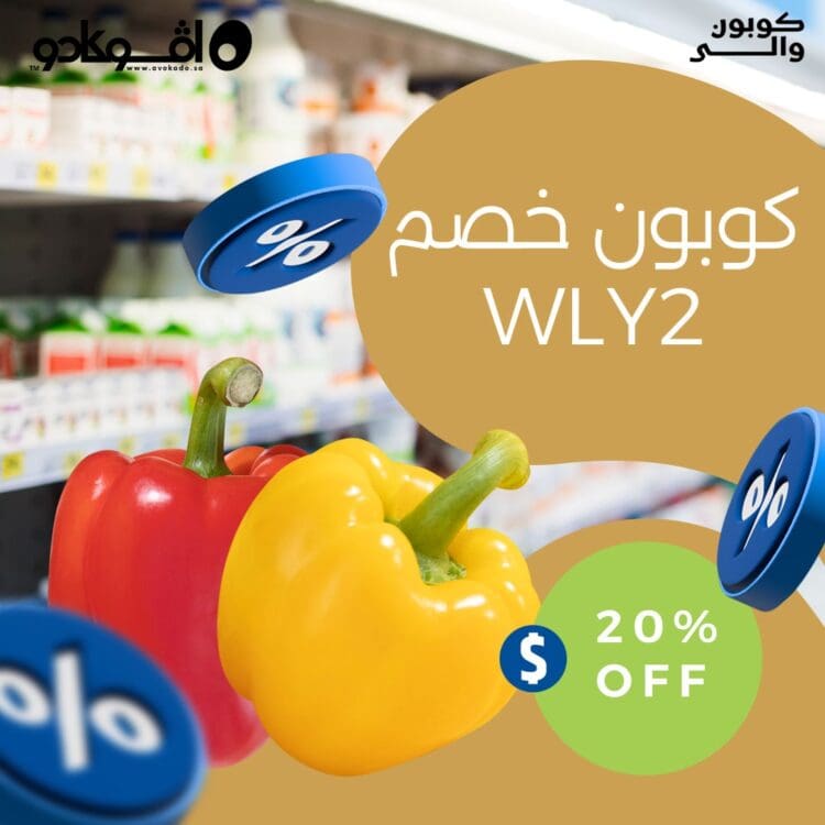 كوبون خصم أفوكادو الجمعة البيضاء