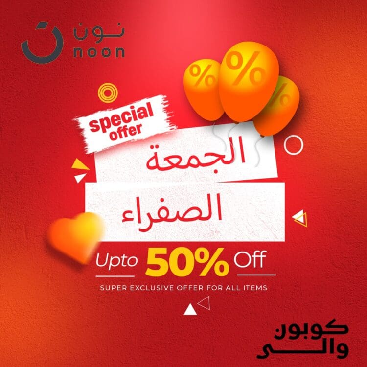 نون الجمعة الصفراء