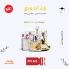 كود خصم باث آند بودي وركس بلاك فرايدي - خصم 50% على العطور في الجمعة السوداء 2024