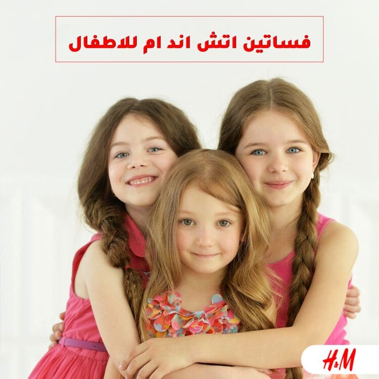 فساتين اتش آند ام للاطفال