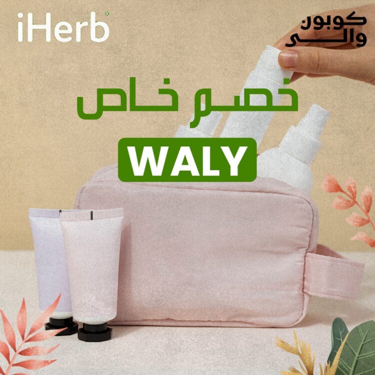 كود خصم آي هيرب