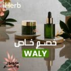 كوبون خصم ايهيرب